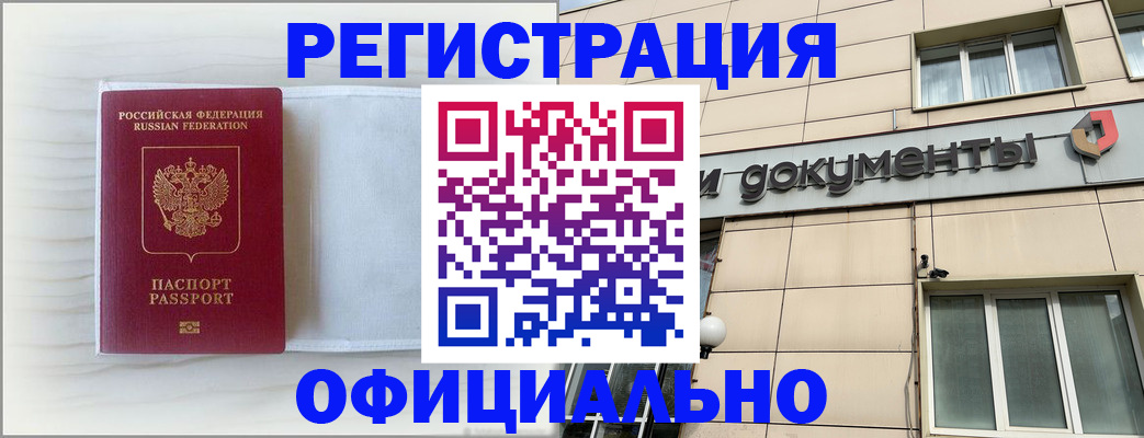 временная регистрация недорого в Коврове