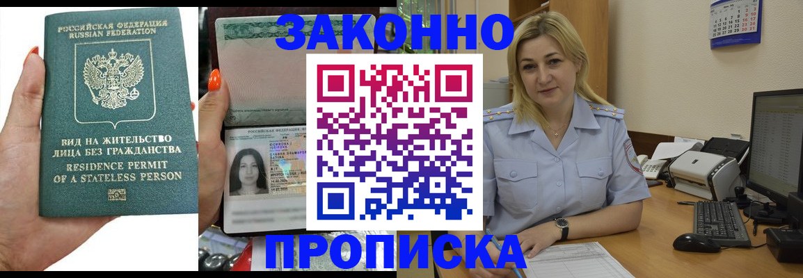 временная регистрация купить в Коврове